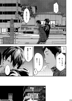 Page 25 of Me o Tojite Yume o Miru 3