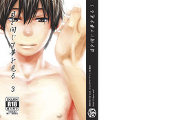 Download Me o Tojite Yume o Miru 3