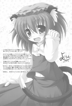 Page 23 of Yappari Neko nano.