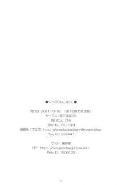 Page 24 of Yappari Neko nano.