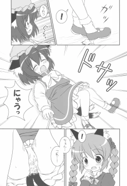 Page 9 of Yappari Neko nano.