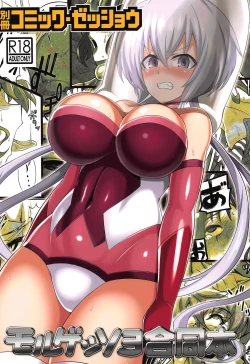 Page 1 of Bessatsu Comic Zessyo Moreugesseoyo Goudoubon