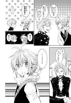 Page 7 of Yousei Ou to Fujimi Otoko no Ichiya no Ayamachi