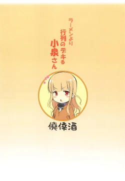 Page 14 of Ramen yori Gyouretsu no Dekiru Koizumi-san