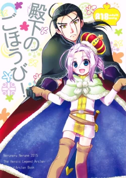 Page 1 of Denka no Gohoubi!