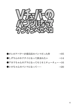 Page 4 of Vtuber no Pants ni Natte Kunkun Peropero