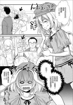 Page 3 of Otokonoko Tantei Misao-kun no Sainan