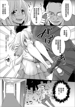 Page 7 of Otokonoko Tantei Misao-kun no Sainan