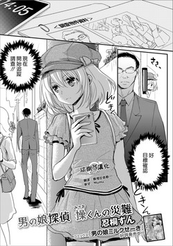 Download Otokonoko Tantei Misao-kun no Sainan