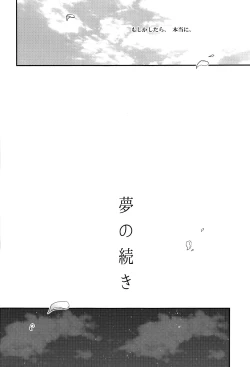 Page 7 of Yume no Tsuzuki