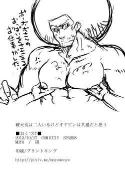 Page 17 of まふぐら6