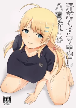 Page 1 of Asedaku Nama Nakadashi Hachimiya Meguru