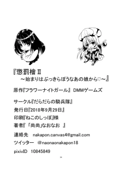 Page 25 of Choubatsu Hinoki II