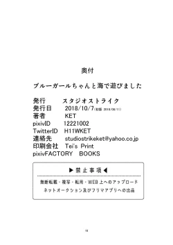 Page 17 of Blue Girl-chan to Umi de Asobimashita