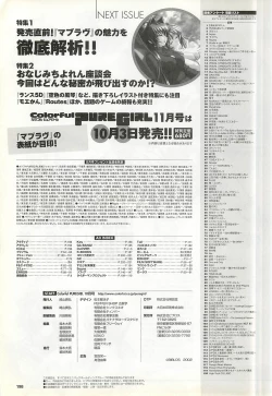 Page 198 of Colorful PUREGIRL 2002-10