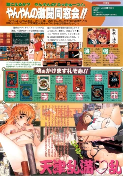 Page 50 of BugBug 1995-06