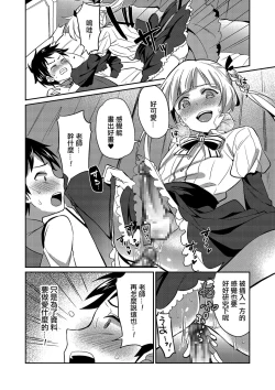 Page 8 of Sensei ni Okasareru no ga Manzara demo Nai