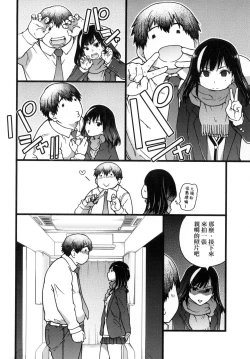 Page 12 of Enkou Oji-san