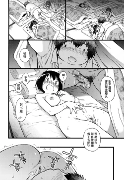 Page 204 of Enkou Oji-san