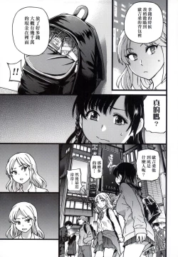 Page 259 of Enkou Oji-san