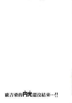 Page 269 of Enkou Oji-san