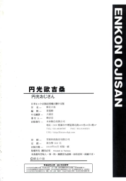 Page 272 of Enkou Oji-san