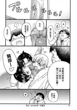 Page 88 of Enkou Oji-san