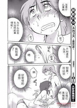 Page 15 of Rakujitsu no Pathos Ch. 24-28