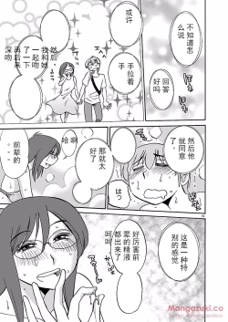 Page 16 of Rakujitsu no Pathos Ch. 24-28