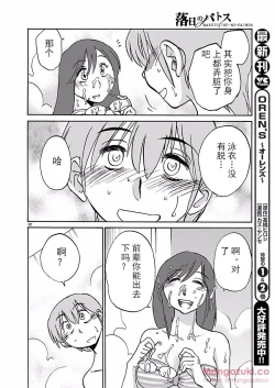 Page 23 of Rakujitsu no Pathos Ch. 24-28