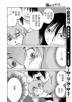 Page 64 of Rakujitsu no Pathos Ch. 24-28