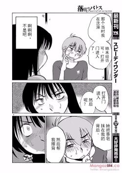 Page 78 of Rakujitsu no Pathos Ch. 24-28