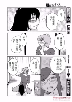 Page 80 of Rakujitsu no Pathos Ch. 24-28