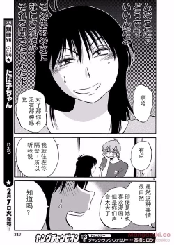 Page 81 of Rakujitsu no Pathos Ch. 24-28