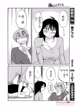 Page 82 of Rakujitsu no Pathos Ch. 24-28