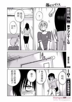 Page 84 of Rakujitsu no Pathos Ch. 24-28