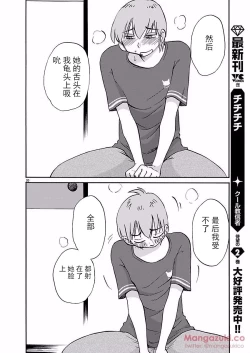 Page 92 of Rakujitsu no Pathos Ch. 24-28