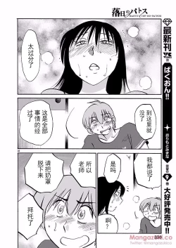 Page 94 of Rakujitsu no Pathos Ch. 24-28