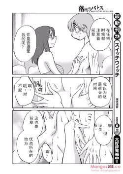 Page 9 of Rakujitsu no Pathos Ch. 24-28