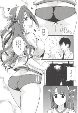 Page 19 of Onemu Shimamu Hakuchuumu