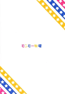 Page 26 of Onemu Shimamu Hakuchuumu