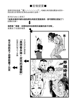 Page 2 of Moshi Pickle to Eirin ga Hakuaki no Koro kara no Shiriai Dattara Manga