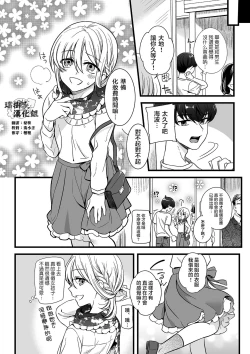 Page 2 of Otokonoko to Date no Renchuu