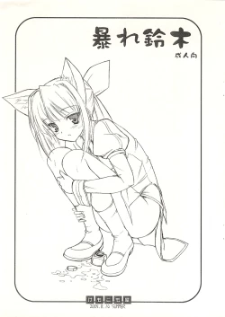 Page 1 of Abare Suzuki