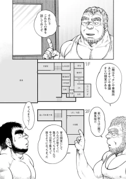 Page 108 of Karasu no Negura