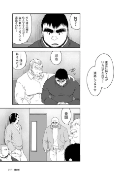 Page 216 of Karasu no Negura