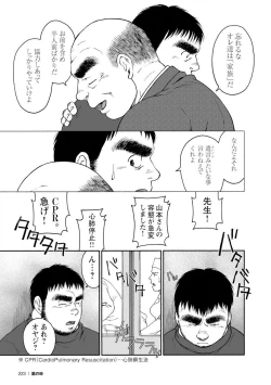 Page 222 of Karasu no Negura