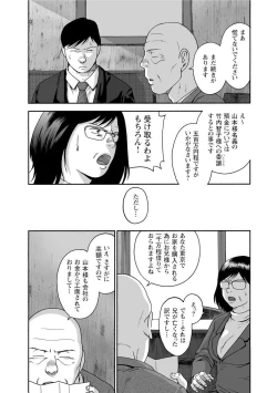 Page 251 of Karasu no Negura