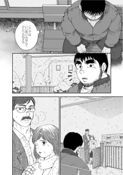 Page 308 of Karasu no Negura