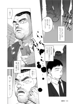 Page 341 of Karasu no Negura